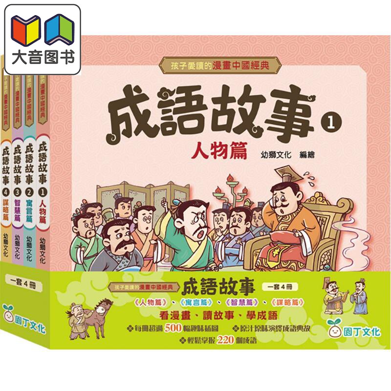 孩子爱读的漫画中国经典成语