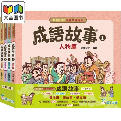 孩子爱读的漫画中国经典成语