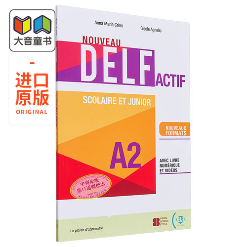 法语文凭备考教材A2级学生书