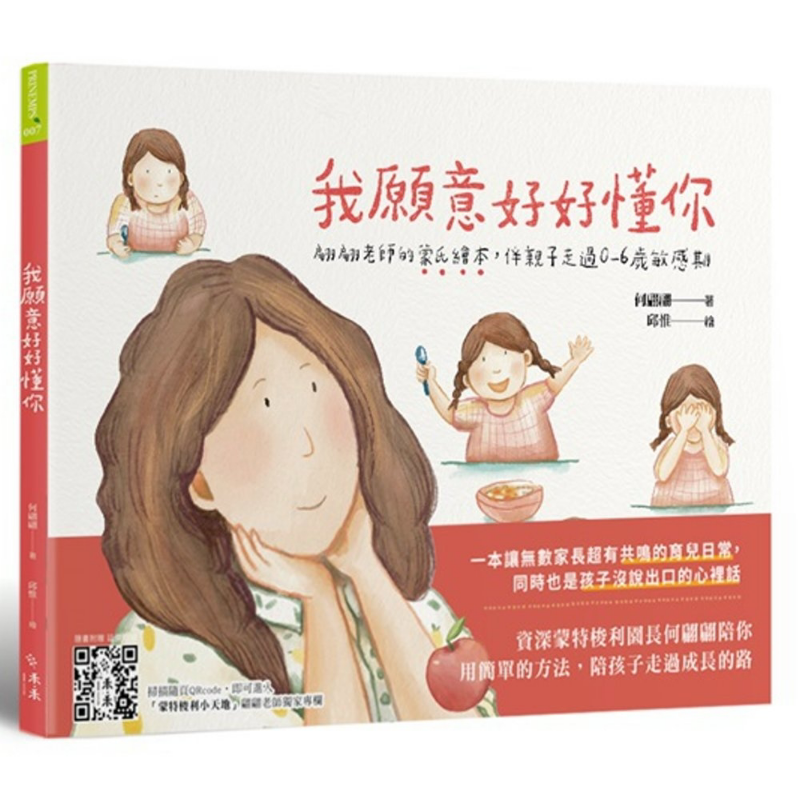 我愿意好好懂你翩翩老师的