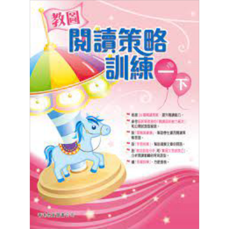 教图阅读策略训练 1 一年级 含答案 下册 香港原版 香港教育图书出版 进口原版儿童少儿中小学教材教辅工具书 大音图书 2018?