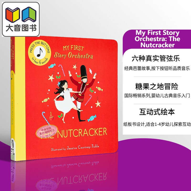 发声书：故事乐团：胡桃夹子