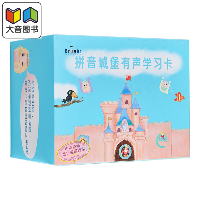 拼音城堡学习卡韵母声母