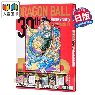 龙珠30周年纪念超史集 日文原版 SUPER HISTORY BOOK 收藏版画集设定集全彩 鸟山明 大音