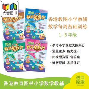 每周数学基础训练数学星级班