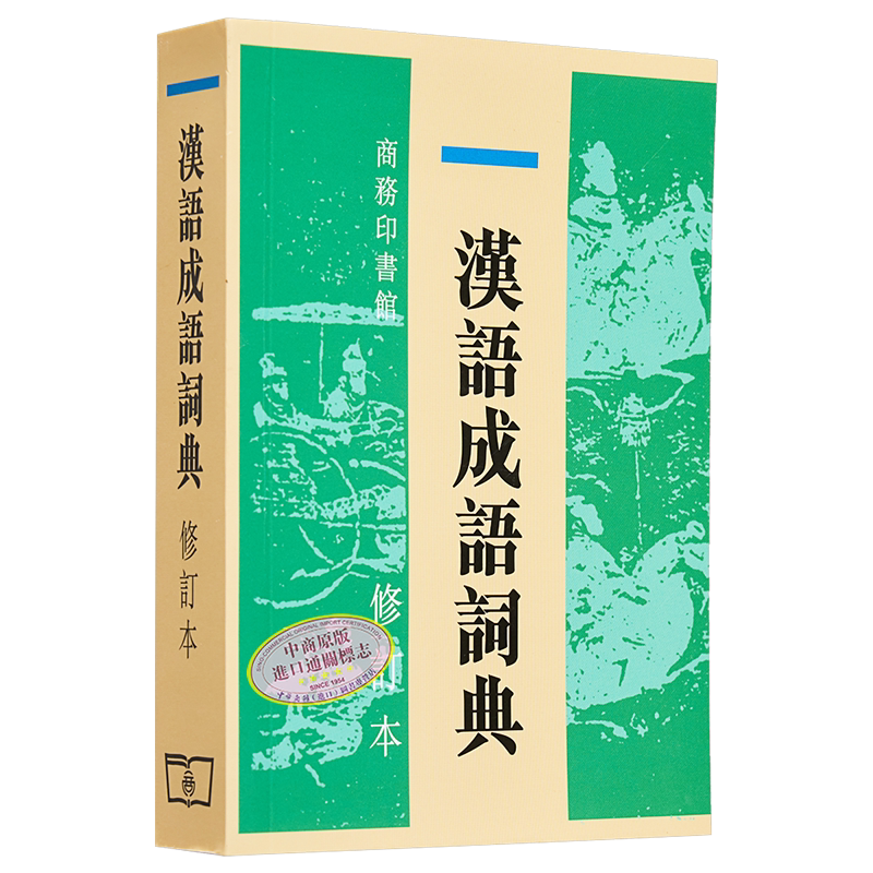 汉语修订本港台原版尹振海
