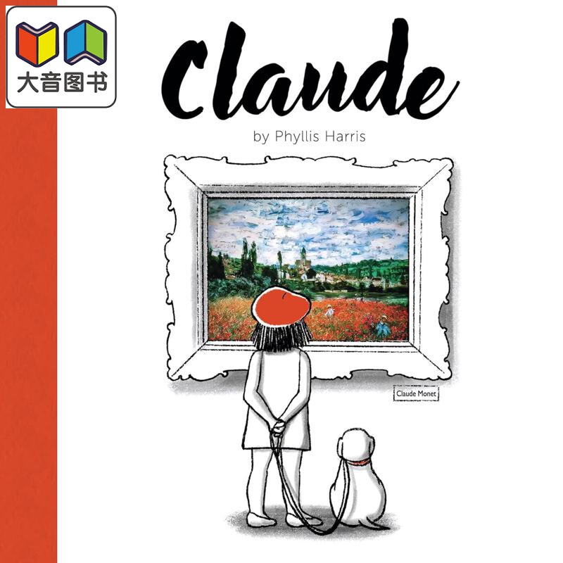 小狗与莫奈Claude绘本