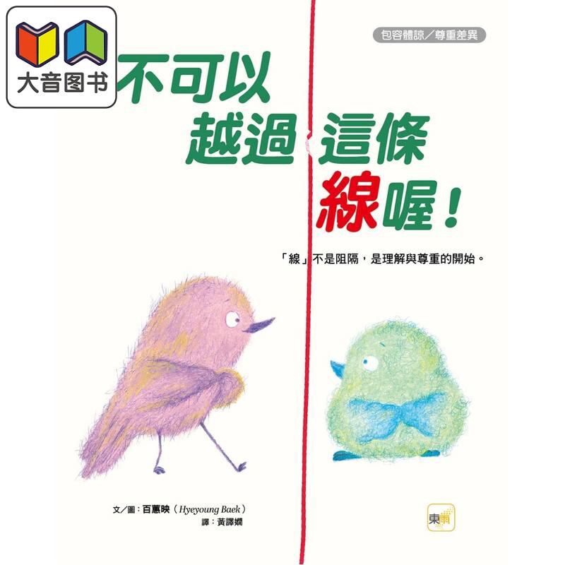 品格教育绘本包容体谅尊重差异