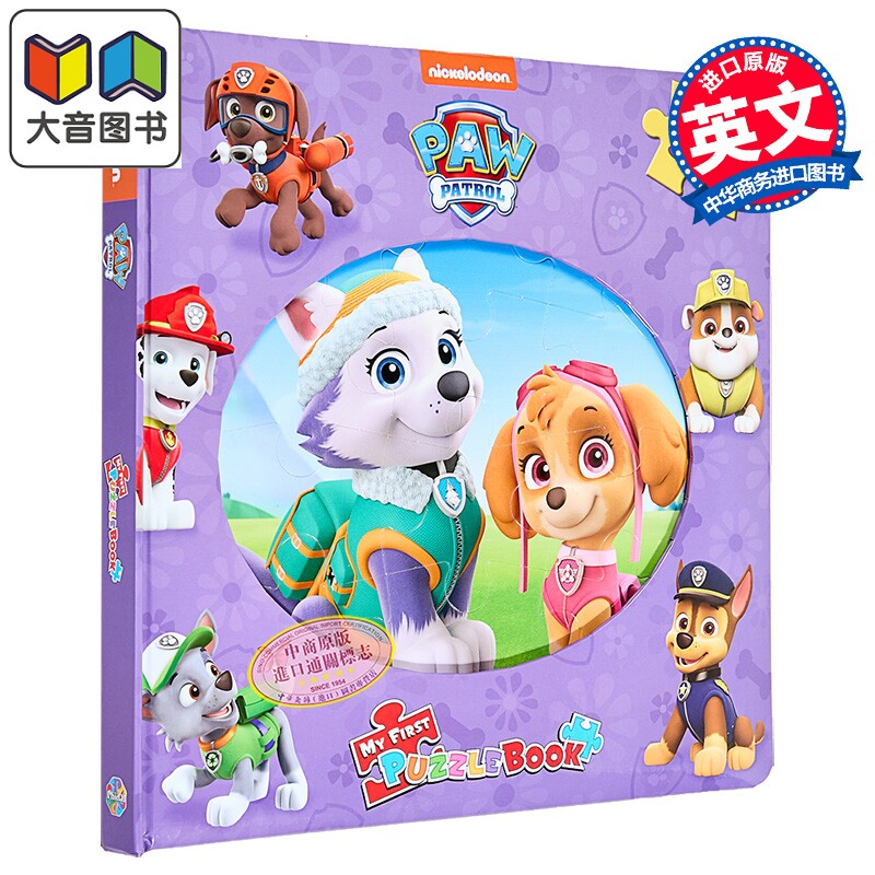 拼拼书:汪汪队2PawPatrol