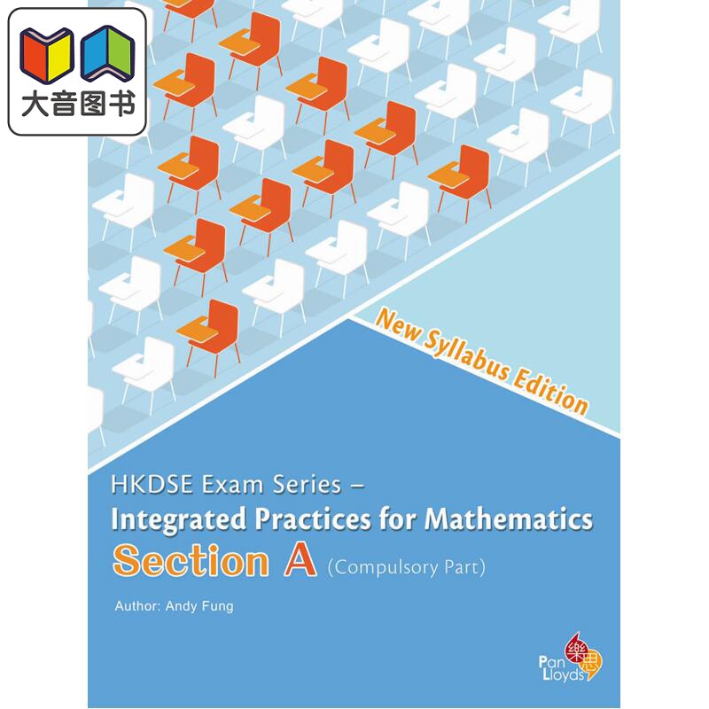 HKDSE 數學科綜合練習必修部分 新課程版甲部 Integrated Practices for Mathematics Compulsory Part Section A 大音
