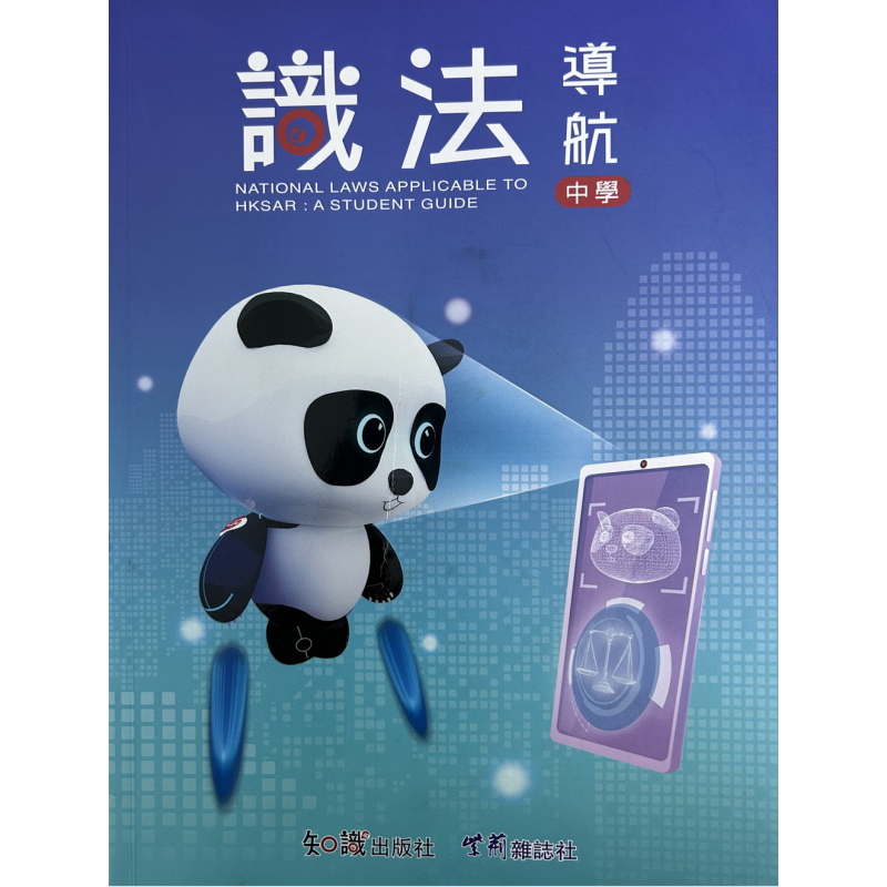 识法导航小学青少年法治教育