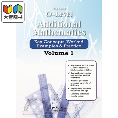 Olevel考试附加数学 关键概念 例题和练习第1册 Key Guide O Level Additional Mathematics Volume 1 英文原版 大音