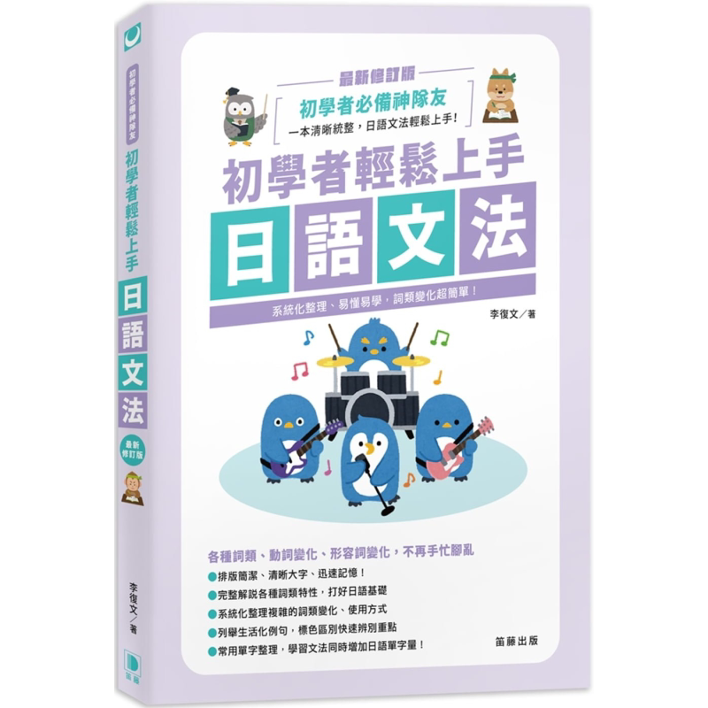 初中学者轻松上手日语文法