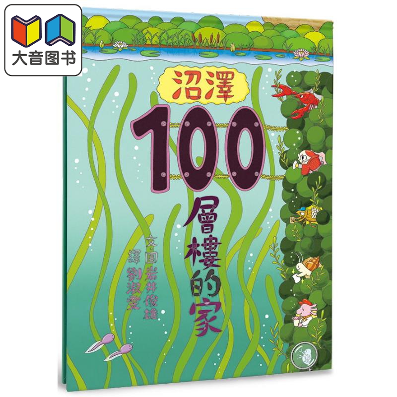 100层楼的家沼泽100层楼的家