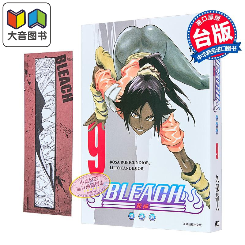 漫画 BLEACH境界 爱藏版 首刷限定版 第9集 久保帯人 死神 台版漫画书 东立出版 大音