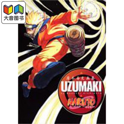 预售 画集 UZUMAKI 岸本齐史画集 火影忍者首本画集 NARUTO 集英社 漩涡鸣人 宇智波佐助 日文原版画集 大音
