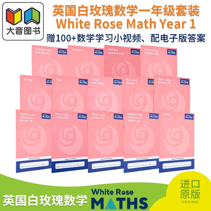 White Rose Math Year 1 英国白玫瑰数学练习册 小学一年级学年套装14册 秋3册+春5册+夏6册 加减乘除法运算 大音
