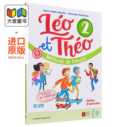 法语少儿教材莱奥与特奥2级练习