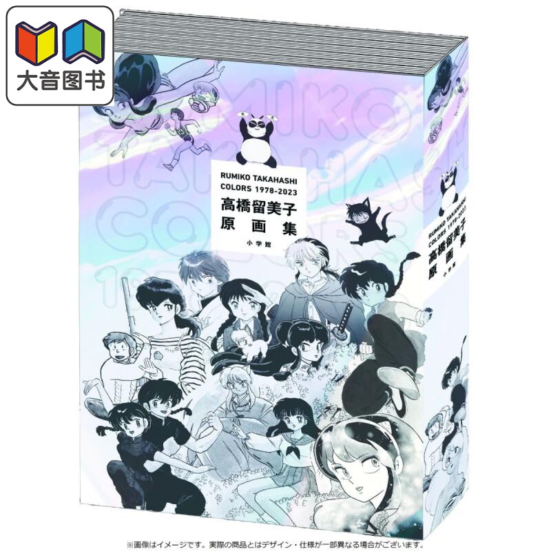 画集 高桥留美子原画集COLORS 1978-2023 插图插画集 小学馆 犬夜叉 福星小子乱马1/2 日文原版画集 大音