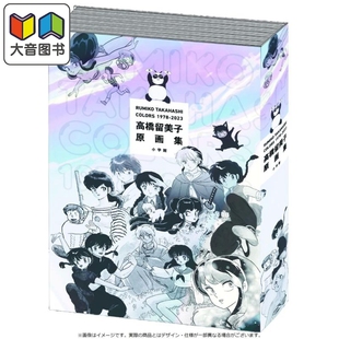 画集 高桥留美子原画集COLORS 1978-2023 插图插画集 小学馆 犬夜叉 福星小子乱马1/2 日文原版画集 大音