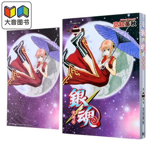漫画 银魂 爱藏版 首刷限定版 第2集 空知 英秋 台版漫画书 东立出版 大音