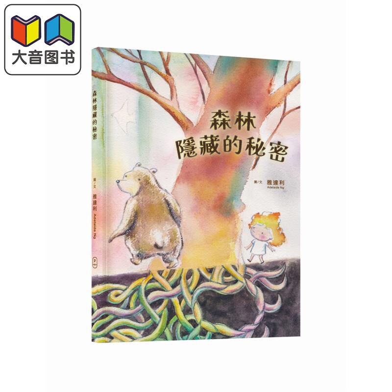 香港绘本森林隐藏的秘密