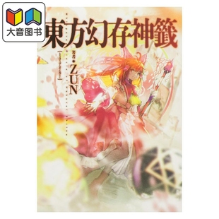 东方幻存神签 Whispered Oracle of Hakueri Shrine ZUN 东方Project 上海爱丽丝幻乐团 日文原版 東方幻存神籤 大音