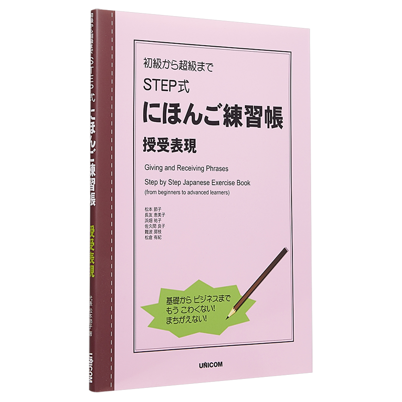 STEP式日语练习册授受关系表现