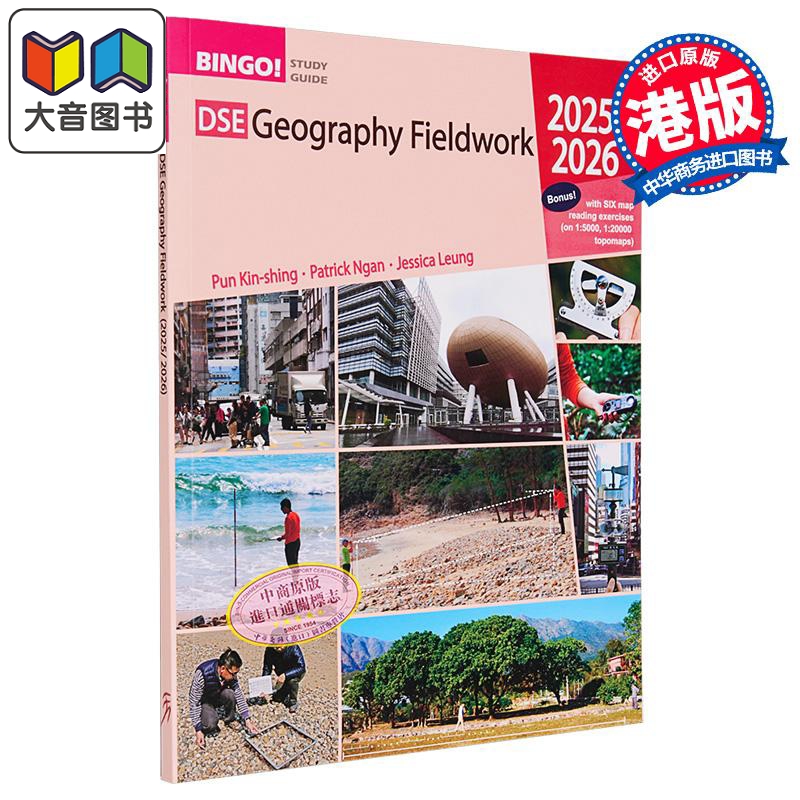 DSE地理实地考察香港中学文凭试