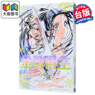 预售 漫画 金牌得主 第13集 TSURUMAIKADA 台版漫画书 东立出版 大音
