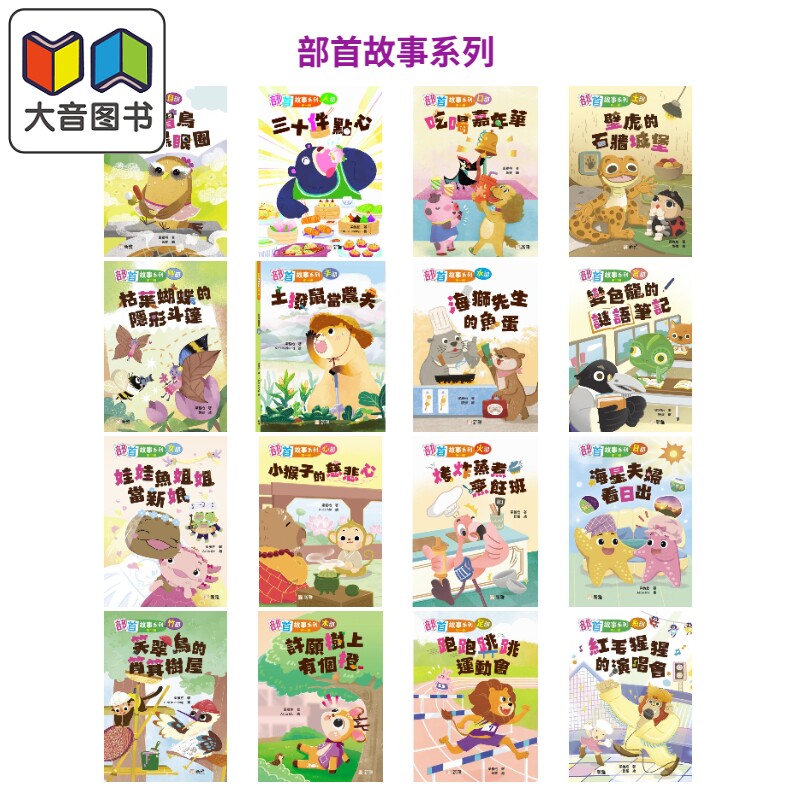 部首故事系列儿童读物汉字