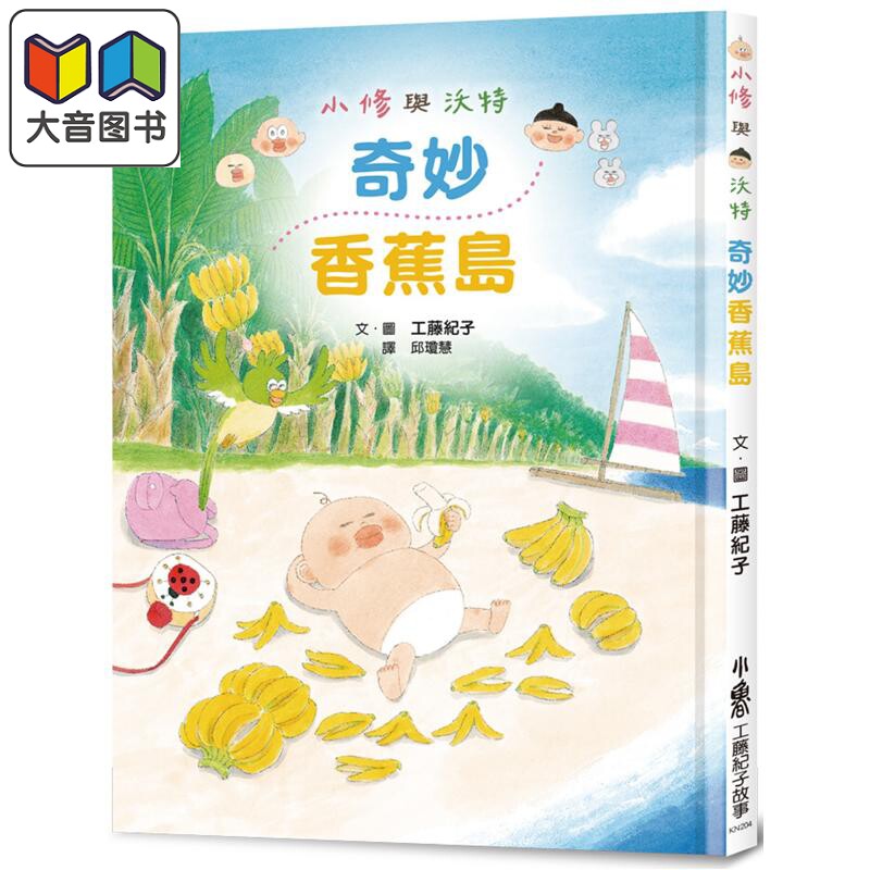 工藤纪子：小修与沃特4