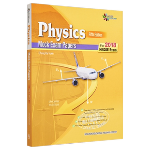 HKDSE Exam Series Physics 2017第五版 香港中学文凭会考考试系列 模拟试卷物理 香港原版 香港教育图书出版教材
