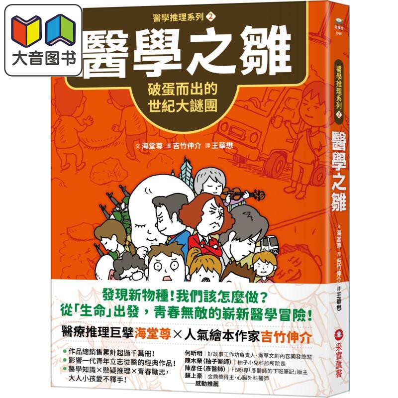 吉竹伸介海堂尊医学推理系列2