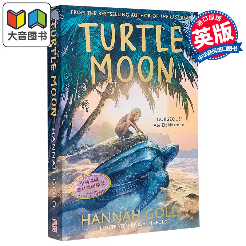 海龟之月 Hannah Gold Turtle Moon 英文原版 儿童文学 动物冒险故事 插图小说 水石奖获奖作家 进口童书 8岁以上 大音