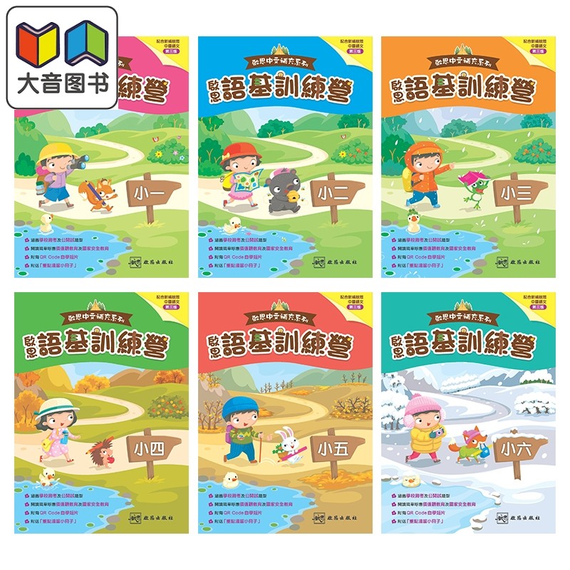 启思中文补充系列 启思语基训练营 小1-6合集 新編三版 小学一至六年级语文基础知识 港台原版啟思語基訓練營HKAT 大音