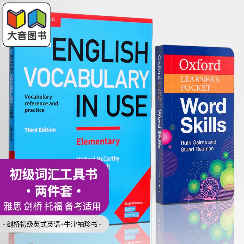 英语初级词汇工具书2册 剑桥入门级+牛津袖珍词汇Oxford Learners Pocket Word Skills English Vocabulary in Use 大音