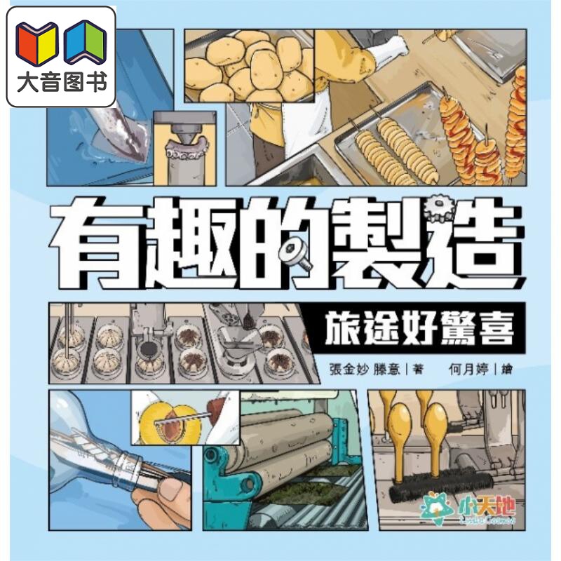 有趣的制造1旅途好惊喜