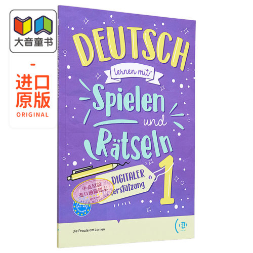 通过游戏和谜题学习德语1