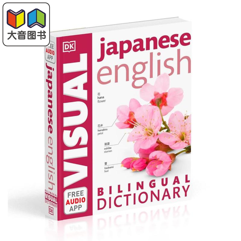 Japanese-English Bilingual Visual Dictionary DK日英双语视觉词典配免费音频app英文日文对照原版进口图书大音