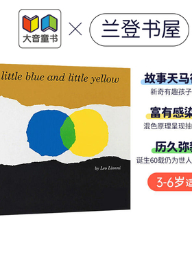 微瑕疵 李欧 李奥尼 小蓝和小黄 Little Blue and Little Yellow Leo Lionni 兰登经典绘本440L 低幼儿童启蒙绘本 大音