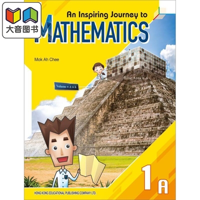 An Inspiring Journey to Mathematics 1A 教图创思数学1A 2020年章节装订版 香港教育图书 小学STEM教辅小学升中 大音