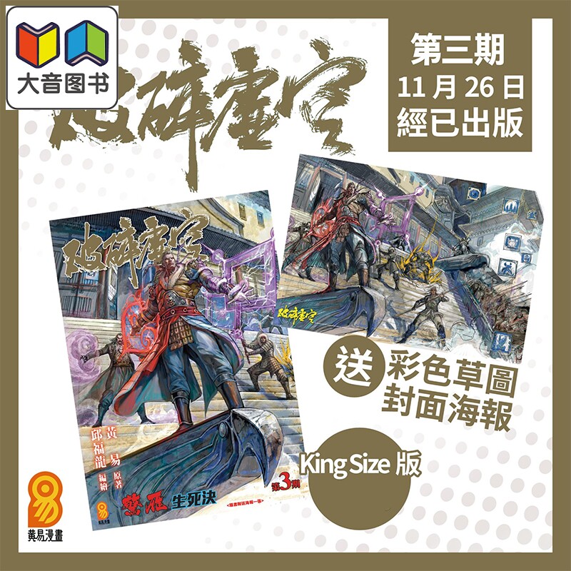 漫画 破碎虚空 第3集 Kingsize版 黄易 港版漫画书 黄易出版 大音