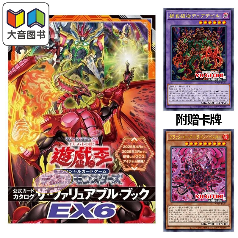 游戏王 OCG怪兽之决斗DM 官方卡游卡牌目录EX 6 附带2张卡牌 集英社 日文原版画集 遊戯王 大音