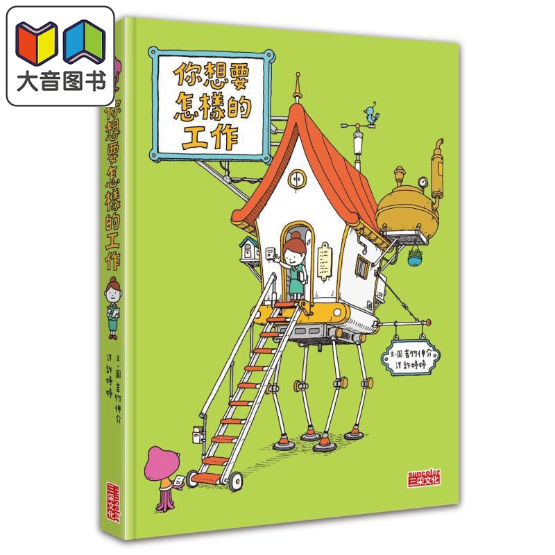 吉竹伸介你想要怎样的工作
