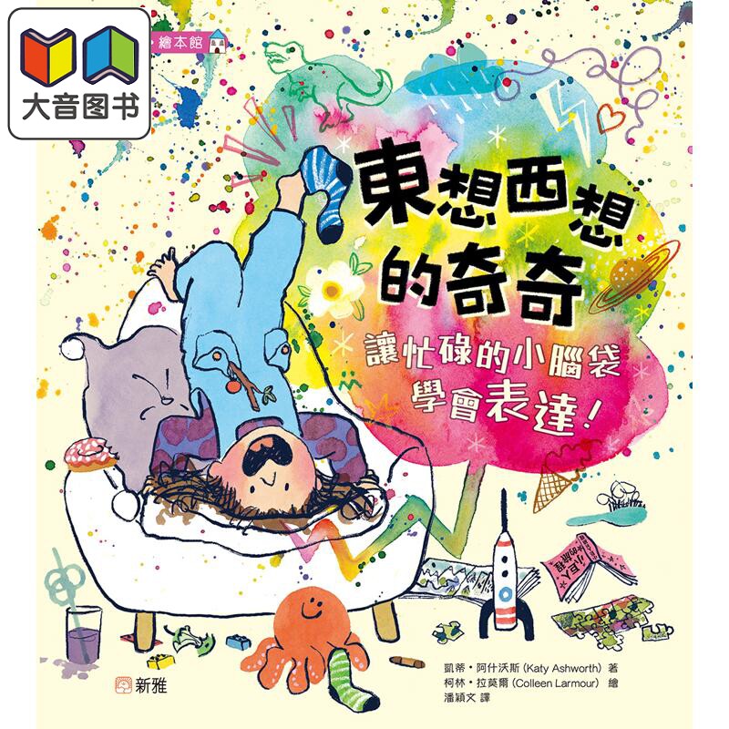东想西想的奇奇让忙碌的小脑袋