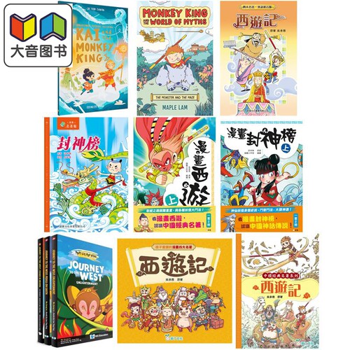 经典名著读物西游记哪吒封神榜