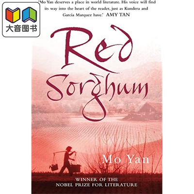 预售 红高粱 Red Sorghum 英文原版 Mo Yan 大音