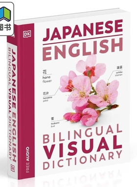 2024年新版 DK日英双语图解词典 Japanese English Bilingual Visual Dictionary 英文日文对照 原版进口图书 大音