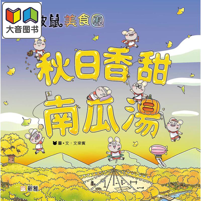 跟波波鼠来一场欢乐的亲子共?